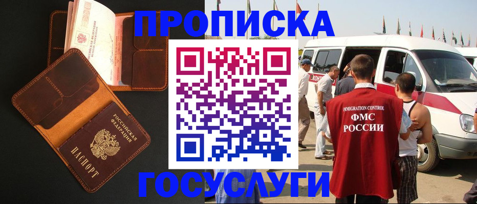 прописка законно в Котельниково