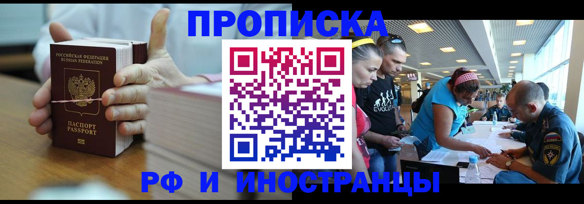 временная регистрация для всех в Котельниково