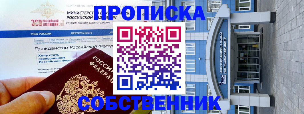 прописка законно в Котельниково