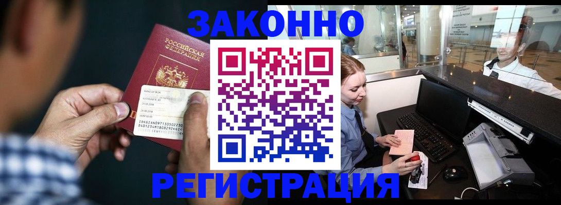 прописка иностранных граждан в Котельниково