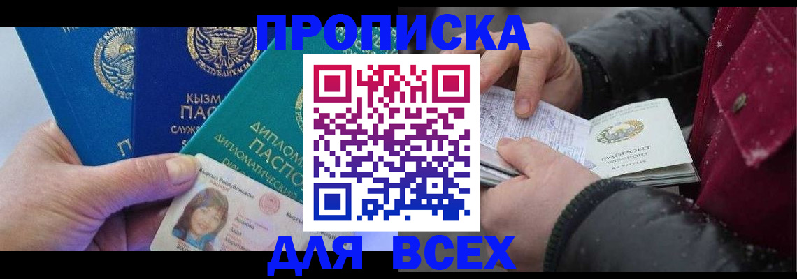 прописка от собственника в Котельниково