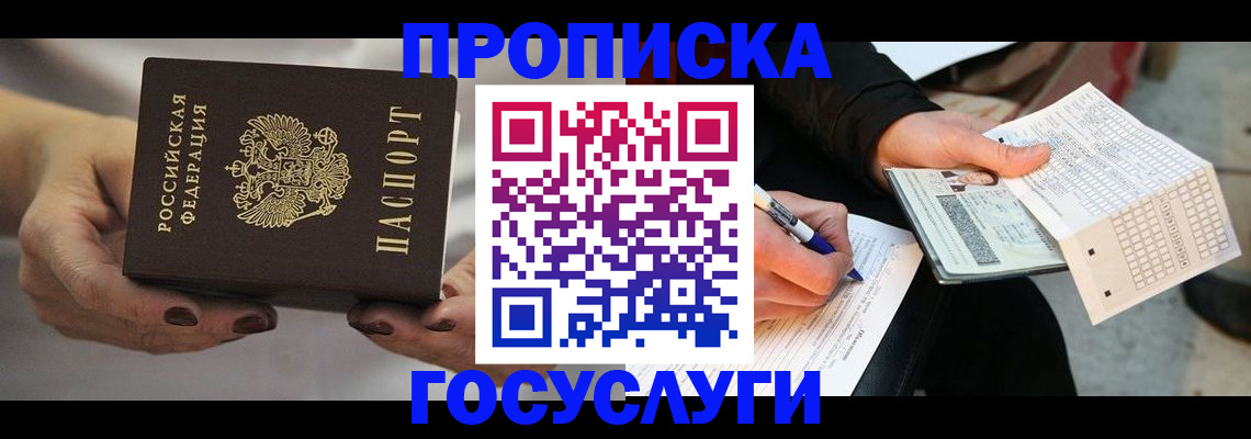 временная регистрация собственник в Котельниково