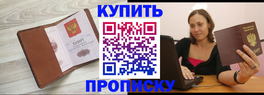 временная прописка в Котельниково