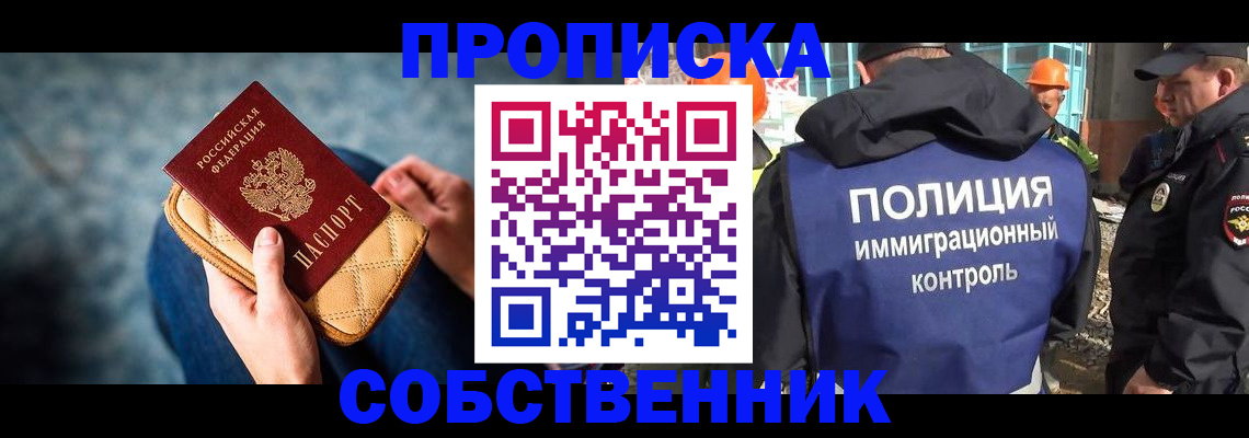 временная регистрация собственник в Котельниково