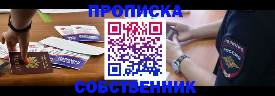 временная регистрация недорого в Котельниково